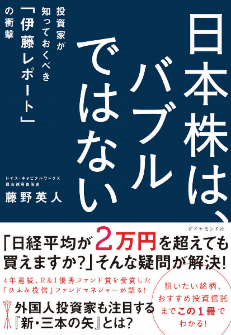 日本株は、バブルではない