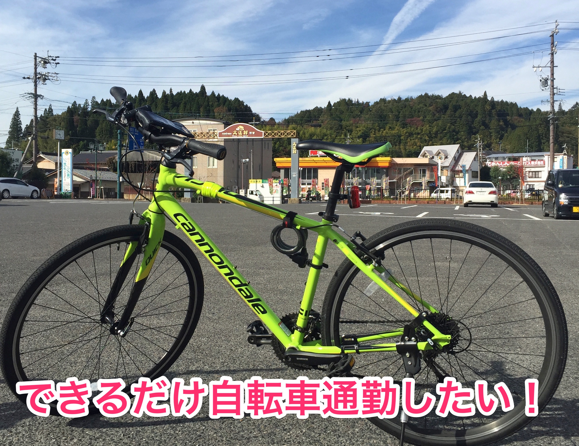 自転車