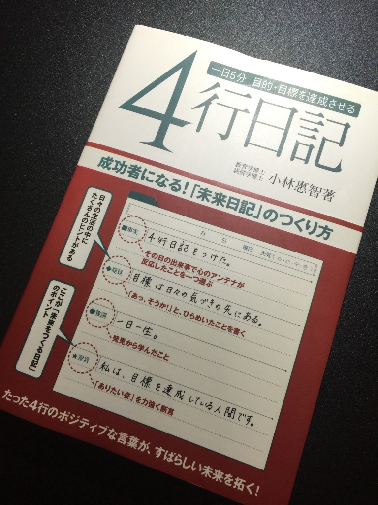 4行日記