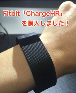 Fitbit「ChargeHR」