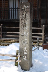 高山陣屋