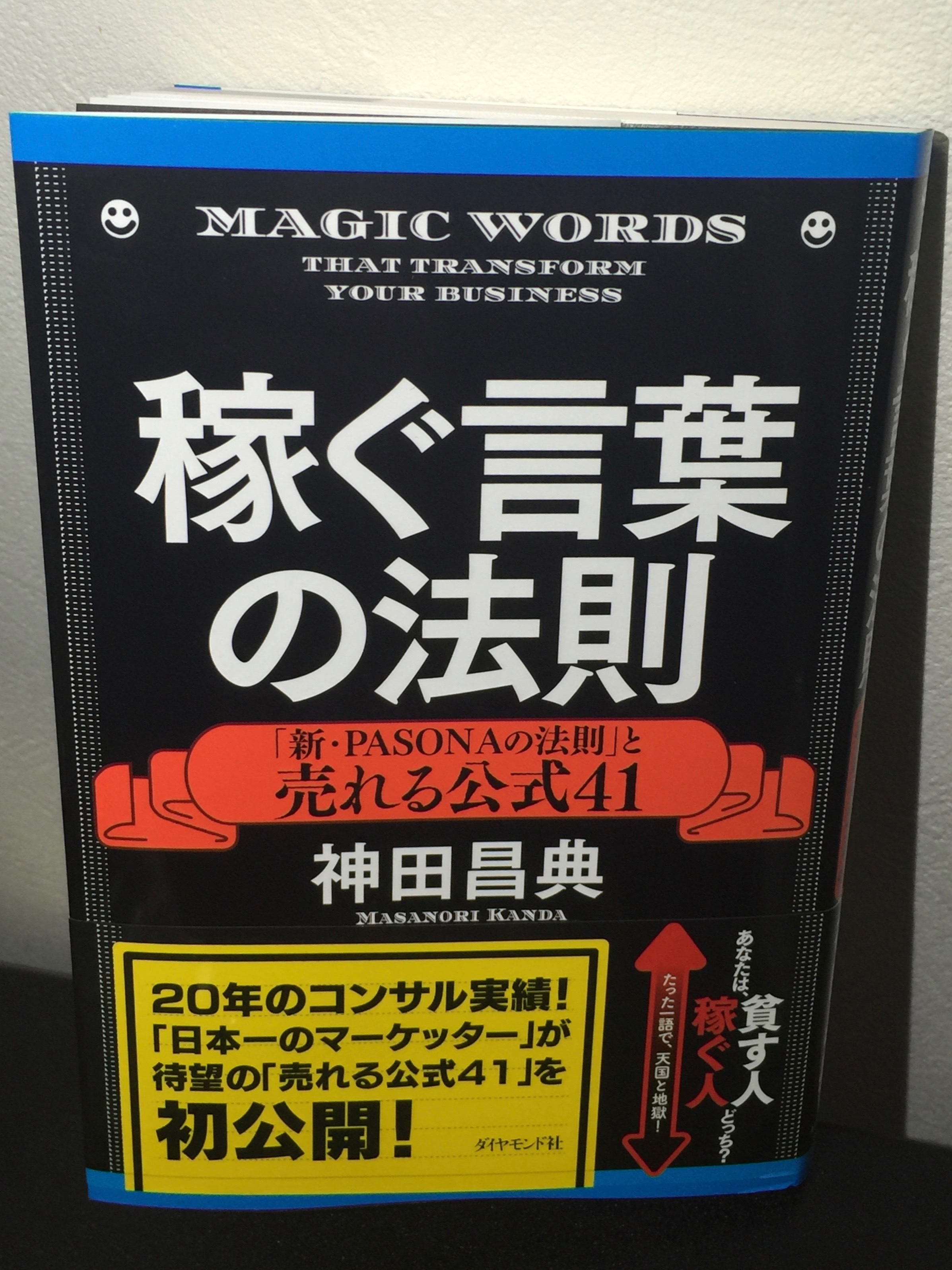 稼ぐ言葉の法則