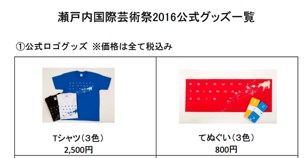 瀬戸内国際芸術祭2016へのふるさと納税1