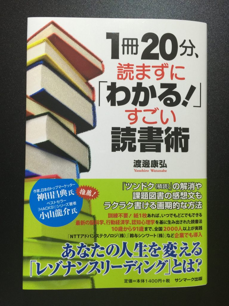 １冊20分、読まずに「わかる！」すごい読書術