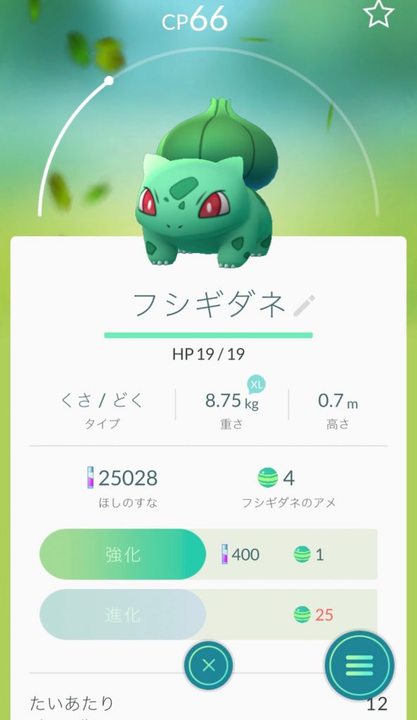 ポケモンGO