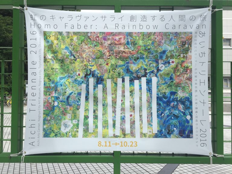 【あいちトリエンナーレ2016】名古屋市美術館2