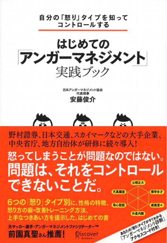 自分の「怒り」タイプを知ってコントロールする はじめての「アンガーマネジメント」実践ブック