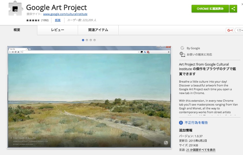 Google Art Project