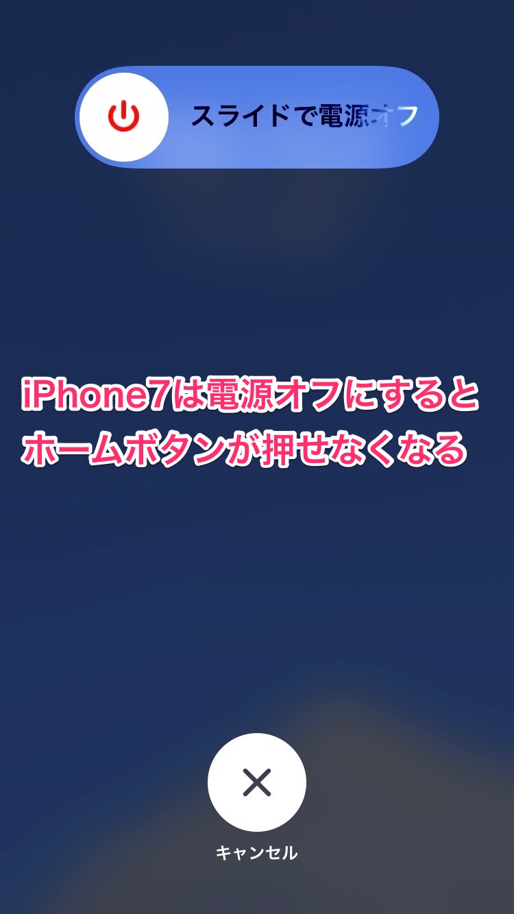 iPhone7を電源オフ