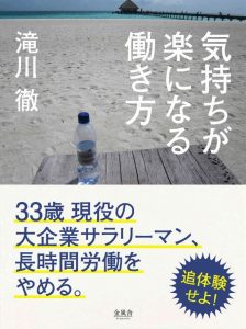 気持ちが楽になる働き方