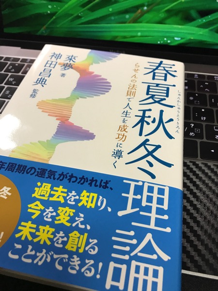 春夏秋冬理論