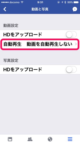 スマホのデータ通信量を節約方法 SNS Facebook Twitter の動画自動再生をオフにすべし 7