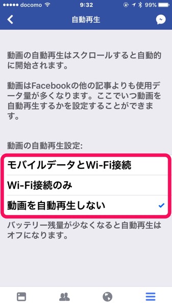 スマホのデータ通信量を節約方法 SNS Facebook Twitter の動画自動再生をオフにすべし 9