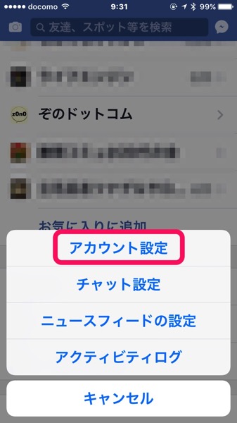 スマホのデータ通信量を節約方法 SNS Facebook Twitter の動画自動再生をオフにすべし 5