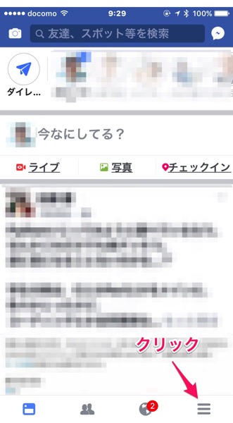 スマホのデータ通信量を節約方法 SNS Facebook Twitter の動画自動再生をオフにすべし 2