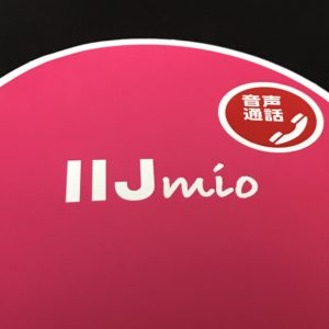 IIJmioの通信速度の感想 in名古屋