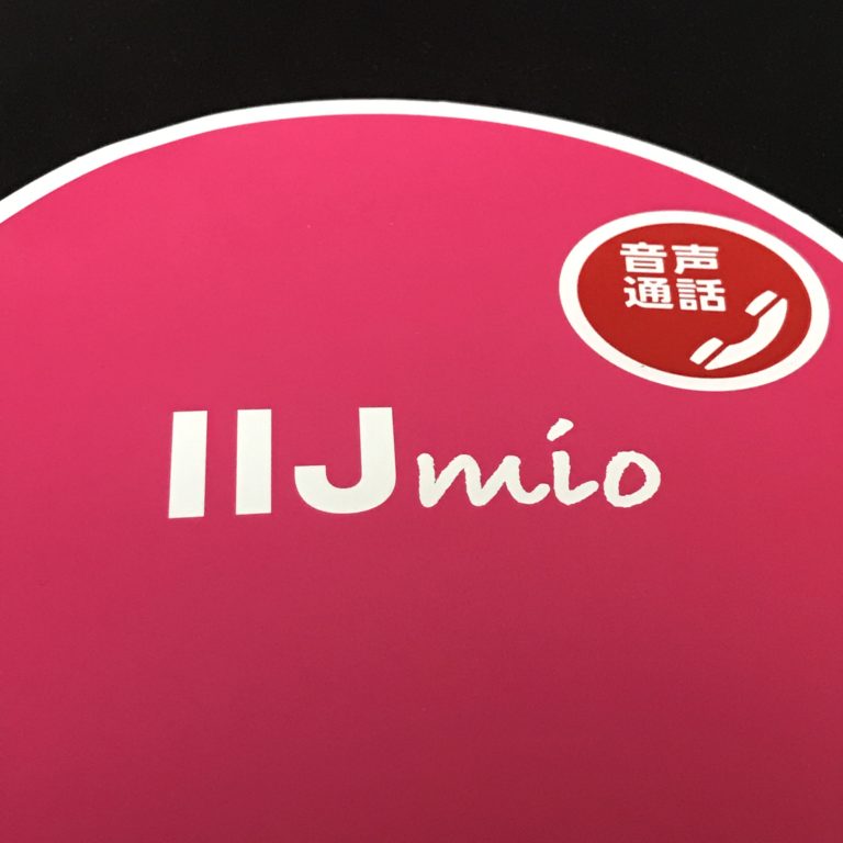 IIJmioの通信速度の感想 in名古屋
