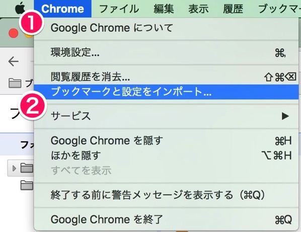 ChromeへSafariのブックマークを同期させる方法