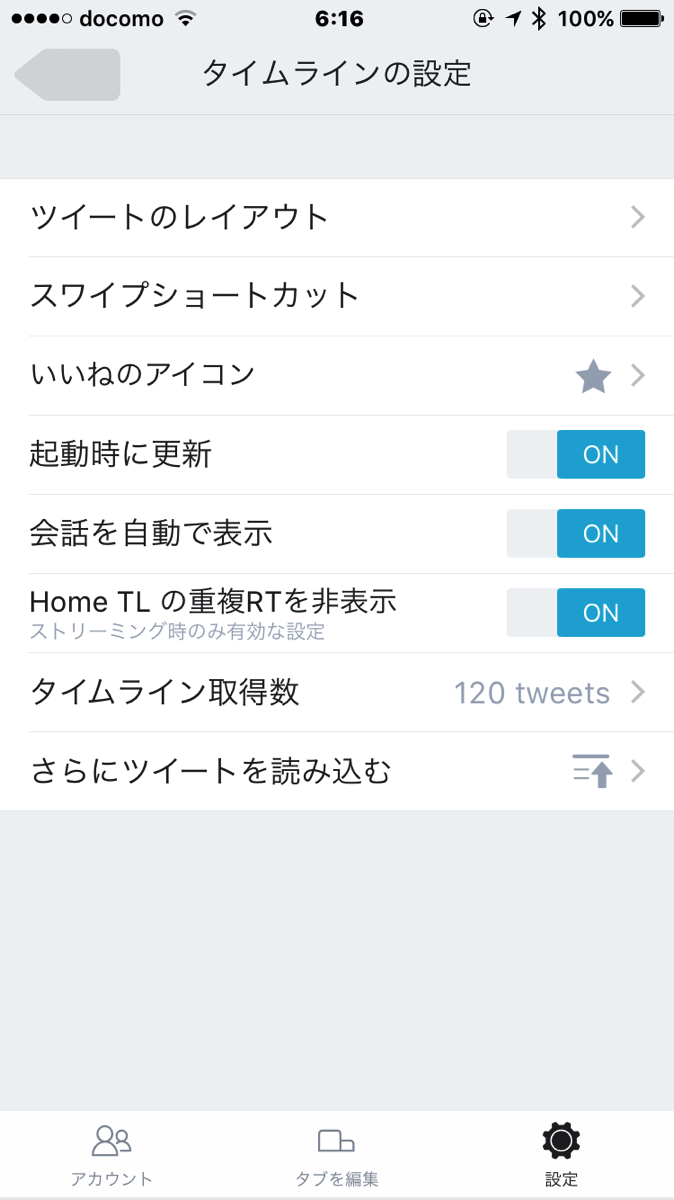 TwitterのiPhoneアプリは feather がナンバー1 お気に入りの全設定を公開します 4