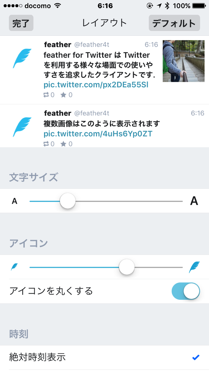 TwitterのiPhoneアプリは feather がナンバー1 お気に入りの全設定を公開します 3