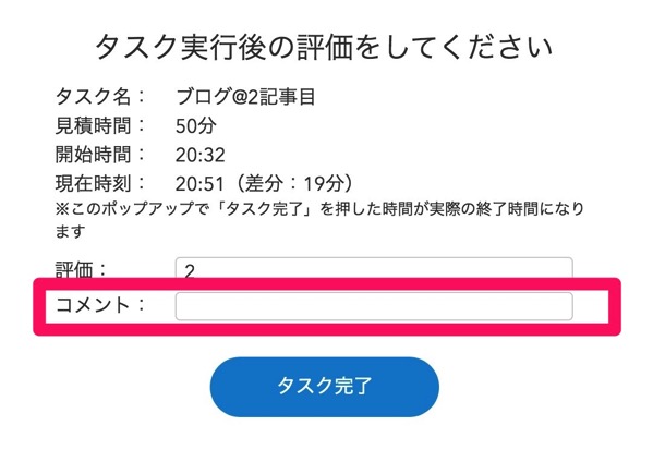 タスクを完了した時に残す コメント 機能です