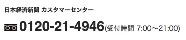 日経MJ 日本経済新聞 のバックナンバーを手に入れる方法5