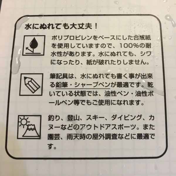 お風呂場で活躍する耐水ノート これでシャワー中のアイデアを流しません 1