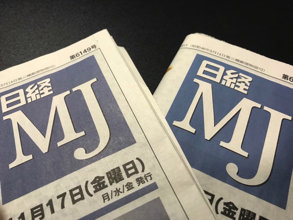 日経MJ 日本経済新聞 のバックナンバーを手に入れる方法3