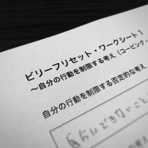 自分にできないことがあると、人にバカにされる〜自己探求で見つけた心の声（20171128）〜