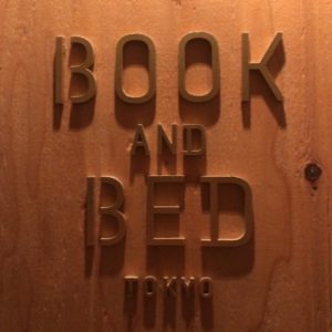 東京・池袋の泊まれる本屋「BOOK AND BED TOKYO」への宿泊レビュー！