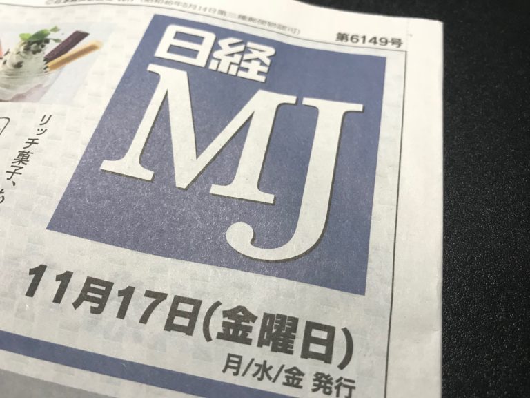 日経MJ（日本経済新聞）のバックナンバーを手に入れる方法
