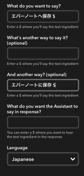 Google HomeとEvernoteをIFTTTで連携させてみた感想8