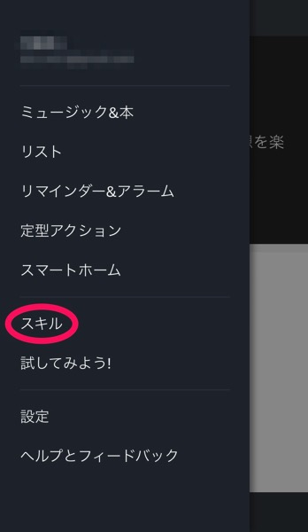 AmazonEchoとeRemoteを連携して アレクサ 照明をつけて を設定する方法8