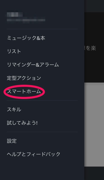 AmazonEchoとeRemoteを連携して アレクサ 照明をつけて を設定する方法1