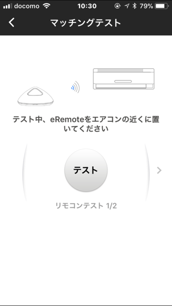スマホで家電を操作できる eRemote の設定方法を紹介 外出先からエアコンや照明をコントロールできます 20