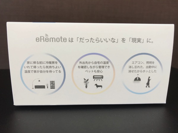 スマホで家電を操作できる eRemote の設定方法を紹介 外出先からエアコンや照明をコントロールできます 14