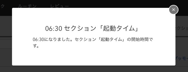 TaskChute Cloud初心者向けの使い方 5 セクションを設定してみる 2