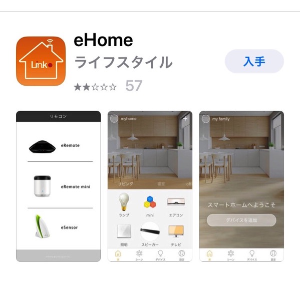 スマホで家電を操作できる eRemote の設定方法を紹介 外出先からエアコンや照明をコントロールできます 17