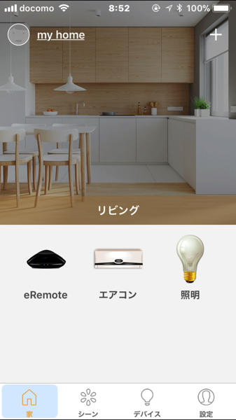 スマホで家電を操作できる eRemote の設定方法を紹介 外出先からエアコンや照明をコントロールできます 2