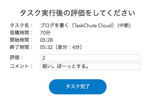 TaskChute Cloud初心者向けの使い方 8 コメントを付けてみる