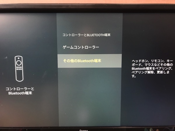 外部モニターに接続したFireTVの音声出力先 スピーカー を AmazonEchoへ変更してみた5