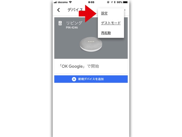 GoogleHomeが反応しないと寂しいから 認識音が鳴る設定に変更してみた3