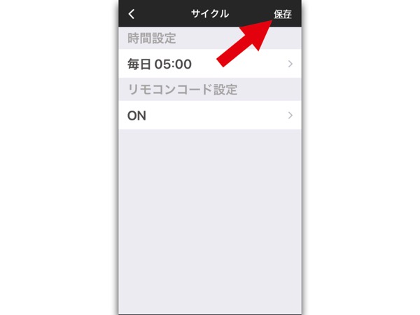 ERemoteがあれば照明にタイマーを搭載できる 寝坊や二度寝防止に役立つ機能であること間違いなし 10