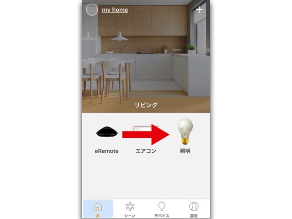 ERemoteがあれば照明にタイマーを搭載できる 寝坊や二度寝防止に役立つ機能であること間違いなし 1