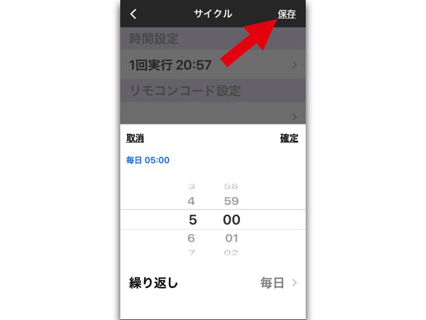 ERemoteがあれば照明にタイマーを搭載できる 寝坊や二度寝防止に役立つ機能であること間違いなし 7