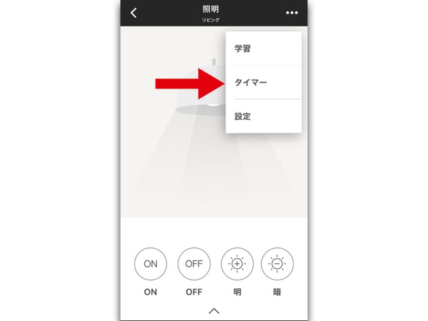 ERemoteがあれば照明にタイマーを搭載できる 寝坊や二度寝防止に役立つ機能であること間違いなし 4