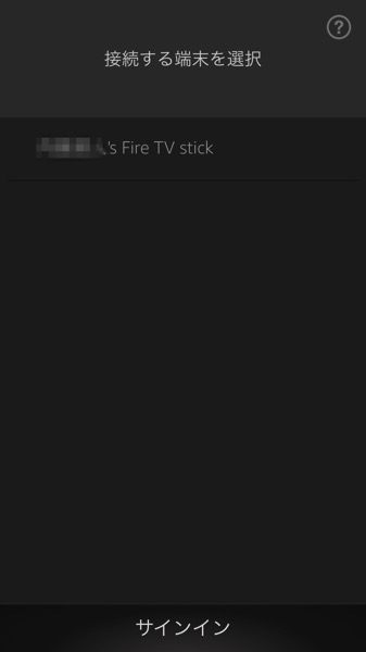 FireTV Stickの純正リモコンは iPhoneアプリ導入で断捨離できる 操作性もアプリの方が良い