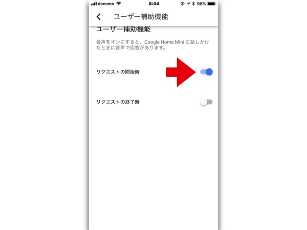 GoogleHomeが反応しないと寂しいから 認識音が鳴る設定に変更してみた5