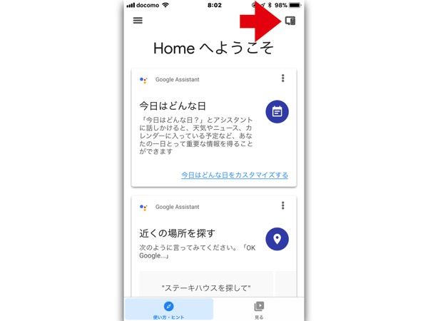 GoogleHomeが反応しないと寂しいから 認識音が鳴る設定に変更してみた1