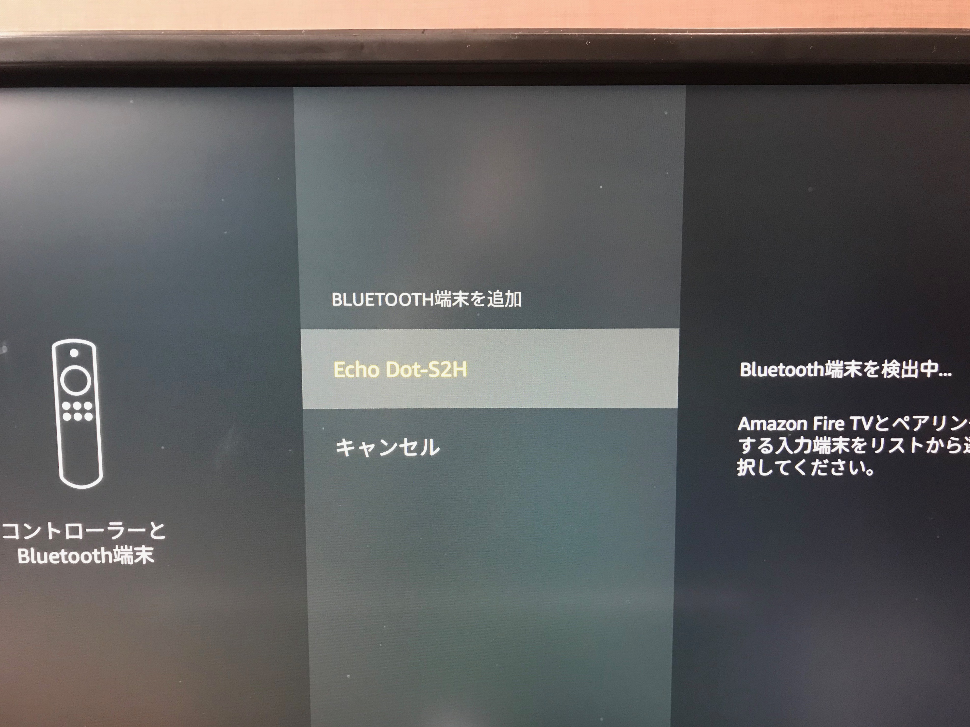 外部モニターに接続したFireTVの音声出力先（スピーカー）を、AmazonEchoへ変更してみた4